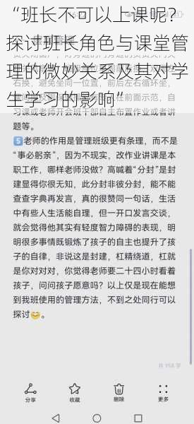 “班长不可以上课呢？探讨班长角色与课堂管理的微妙关系及其对学生学习的影响”