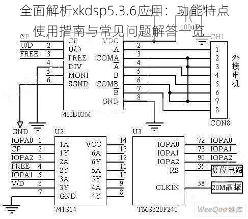 全面解析xkdsp5.3.6应用：功能特点、使用指南与常见问题解答一览