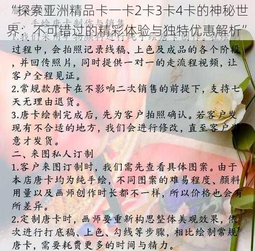 “探索亚洲精品卡一卡2卡3卡4卡的神秘世界：不可错过的精彩体验与独特优惠解析”