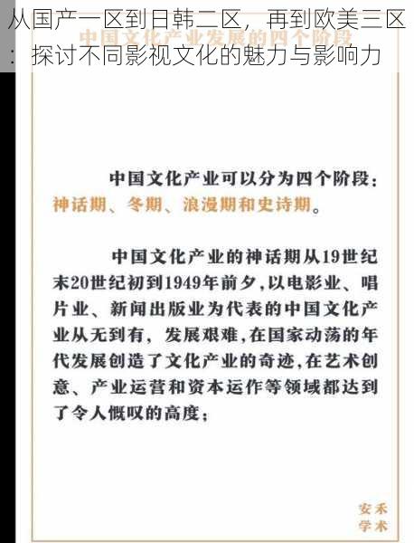 从国产一区到日韩二区，再到欧美三区：探讨不同影视文化的魅力与影响力