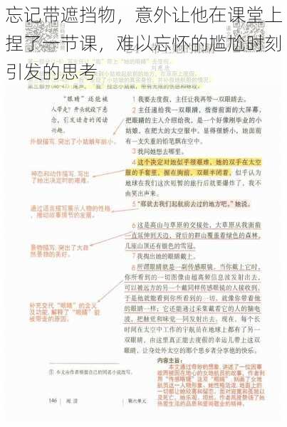 忘记带遮挡物，意外让他在课堂上捏了一节课，难以忘怀的尴尬时刻引发的思考