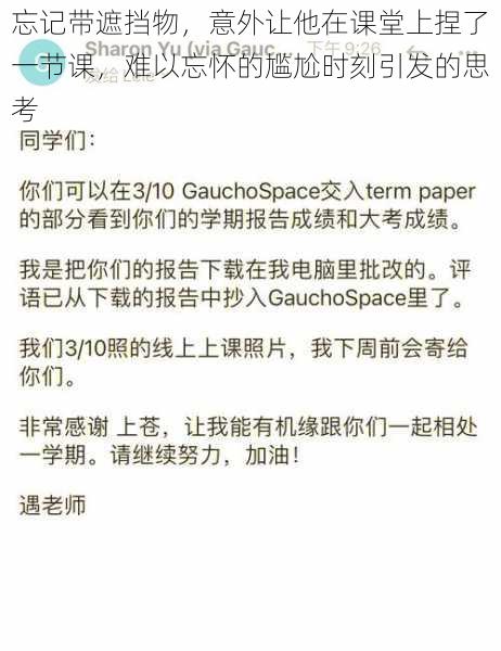 忘记带遮挡物，意外让他在课堂上捏了一节课，难以忘怀的尴尬时刻引发的思考