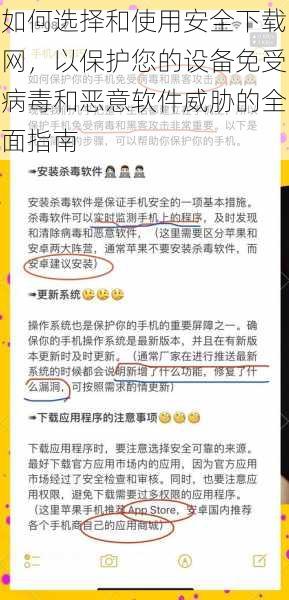 如何选择和使用安全下载网，以保护您的设备免受病毒和恶意软件威胁的全面指南