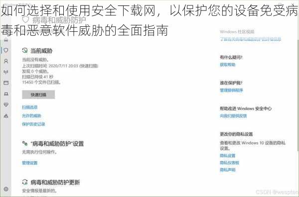 如何选择和使用安全下载网，以保护您的设备免受病毒和恶意软件威胁的全面指南