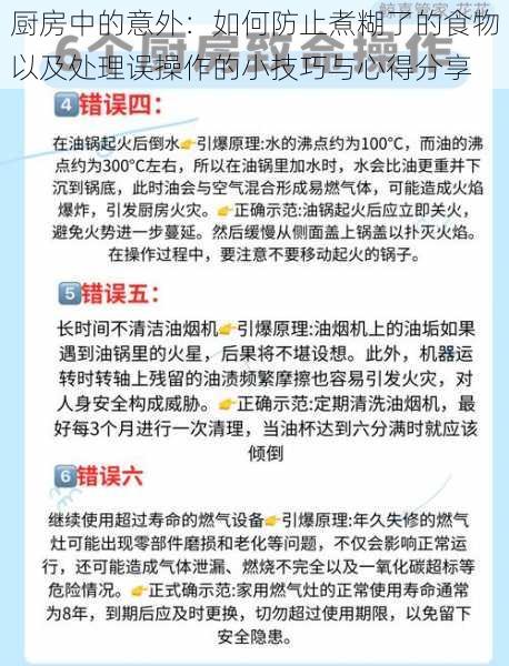 厨房中的意外：如何防止煮糊了的食物以及处理误操作的小技巧与心得分享