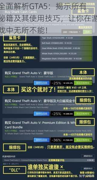 全面解析GTA5：揭示所有秘籍及其使用技巧，让你在游戏中无所不能！