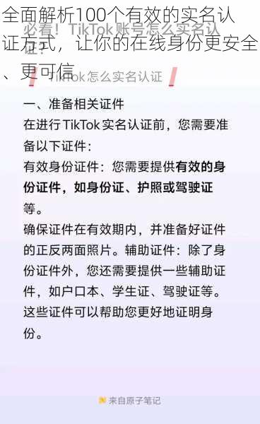 全面解析100个有效的实名认证方式，让你的在线身份更安全、更可信