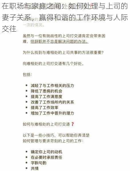 在职场与家庭之间：如何处理与上司的妻子关系，赢得和谐的工作环境与人际交往