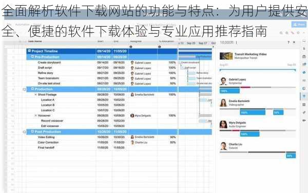 全面解析软件下载网站的功能与特点：为用户提供安全、便捷的软件下载体验与专业应用推荐指南