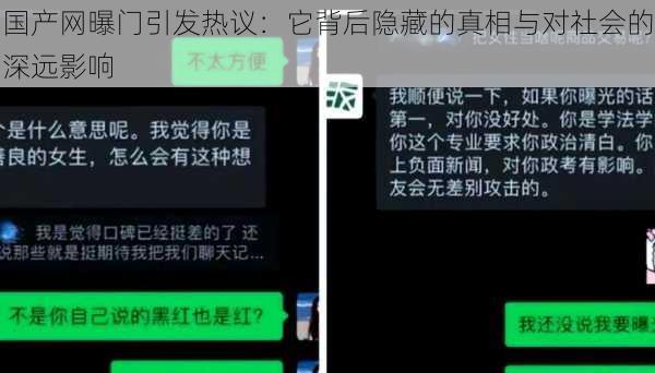 国产网曝门引发热议：它背后隐藏的真相与对社会的深远影响