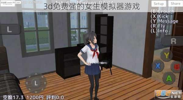 3d免费强的女生模拟器游戏