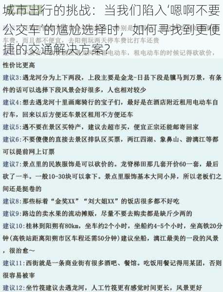 城市出行的挑战：当我们陷入‘嗯啊不要公交车’的尴尬选择时，如何寻找到更便捷的交通解决方案？