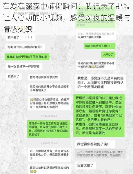 在爱在深夜中捕捉瞬间：我记录了那段让人心动的小视频，感受深夜的温暖与情感交织