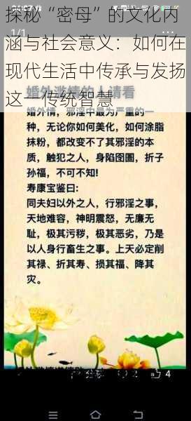 探秘“密母”的文化内涵与社会意义：如何在现代生活中传承与发扬这一传统智慧