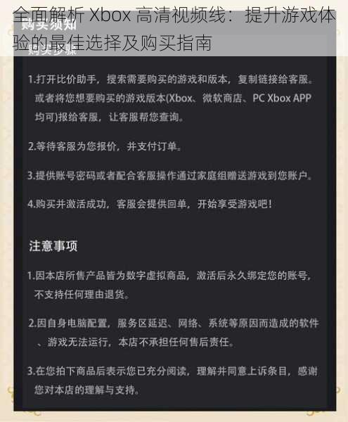 全面解析 Xbox 高清视频线：提升游戏体验的最佳选择及购买指南