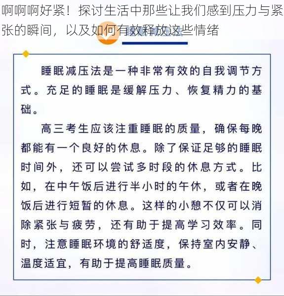 啊啊啊好紧！探讨生活中那些让我们感到压力与紧张的瞬间，以及如何有效释放这些情绪