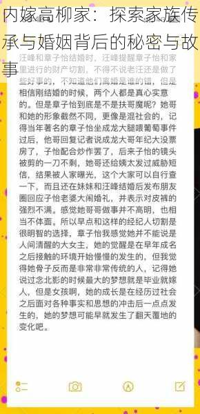 内嫁高柳家：探索家族传承与婚姻背后的秘密与故事