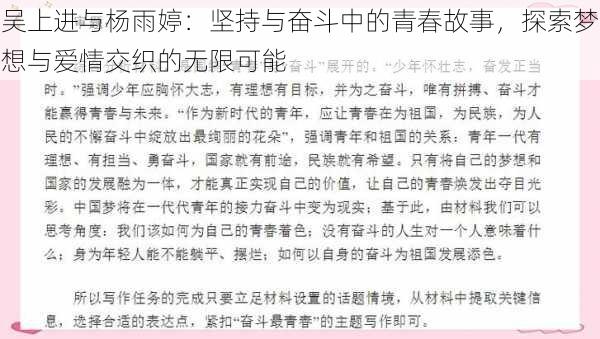 吴上进与杨雨婷：坚持与奋斗中的青春故事，探索梦想与爱情交织的无限可能