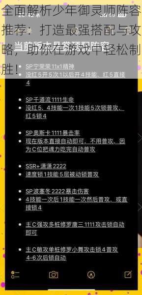 全面解析少年御灵师阵容推荐：打造最强搭配与攻略，助你在游戏中轻松制胜！