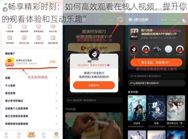 “畅享精彩时刻：如何高效观看在线人视频，提升你的观看体验和互动乐趣”
