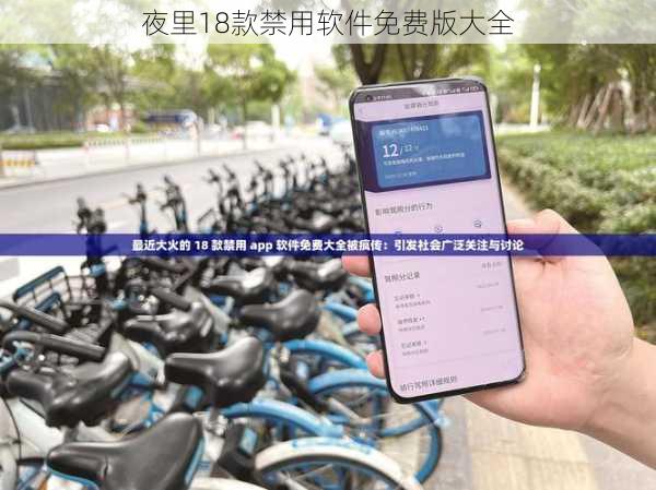 夜里18款禁用软件免费版大全