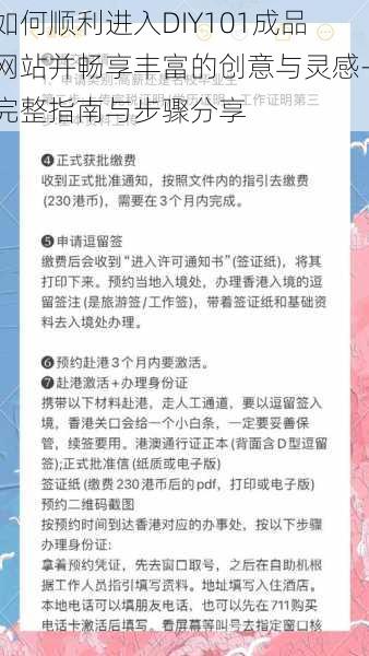 如何顺利进入DIY101成品网站并畅享丰富的创意与灵感—完整指南与步骤分享