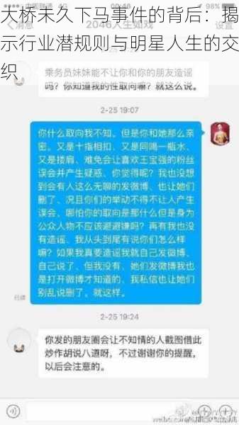 大桥未久下马事件的背后：揭示行业潜规则与明星人生的交织