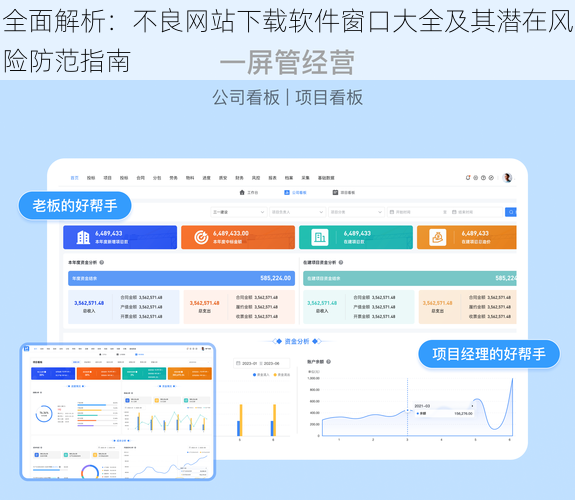 全面解析：不良网站下载软件窗口大全及其潜在风险防范指南