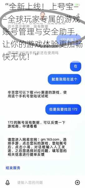 “全新上线！上号宝——全球玩家专属的游戏账号管理与安全助手，让你的游戏体验更加畅快无忧！”