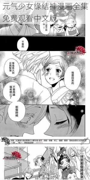 元气少女缘结神漫画全集免费观看中文版