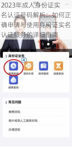 2023年成人身份证实名认证号码解析：如何正确申请与使用身份证实名认证服务的详细指南