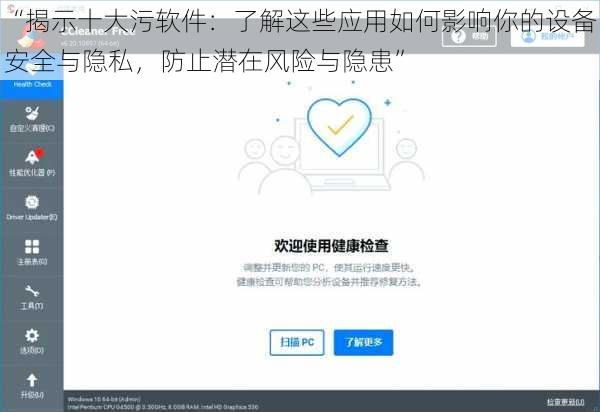 “揭示十大污软件：了解这些应用如何影响你的设备安全与隐私，防止潜在风险与隐患”