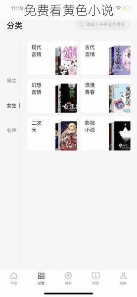 免费看黄色小说