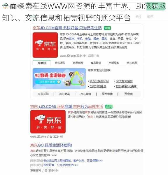 全面探索在线WWW网资源的丰富世界，助您获取知识、交流信息和拓宽视野的顶尖平台