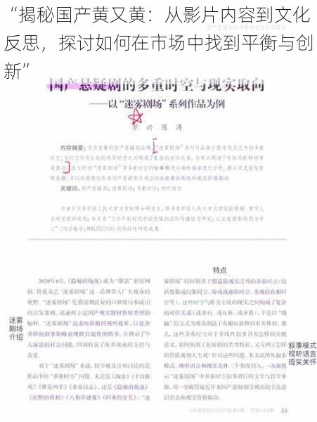 “揭秘国产黄又黄：从影片内容到文化反思，探讨如何在市场中找到平衡与创新”