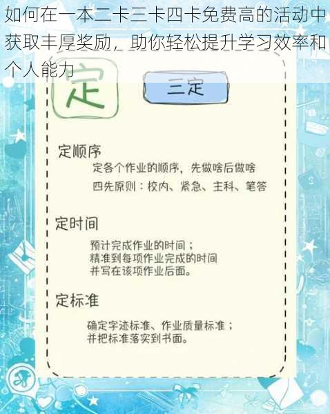 如何在一本二卡三卡四卡免费高的活动中获取丰厚奖励，助你轻松提升学习效率和个人能力