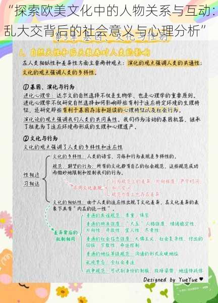 “探索欧美文化中的人物关系与互动：乱大交背后的社会意义与心理分析”