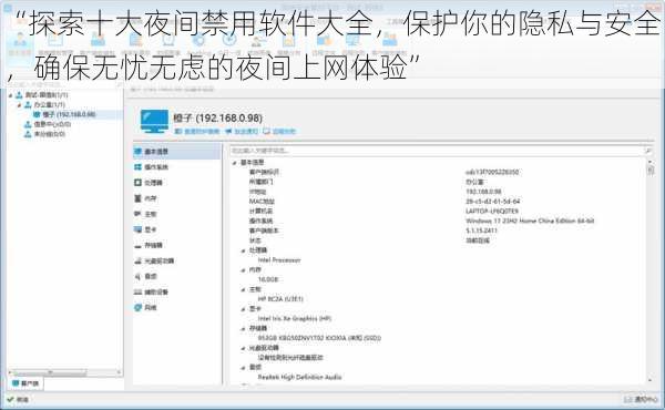 “探索十大夜间禁用软件大全，保护你的隐私与安全，确保无忧无虑的夜间上网体验”