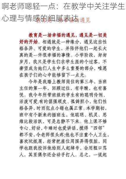 啊老师嗯轻一点：在教学中关注学生心理与情感的细腻表达