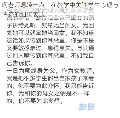 啊老师嗯轻一点：在教学中关注学生心理与情感的细腻表达