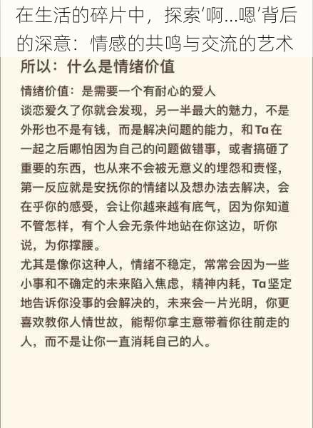 在生活的碎片中，探索‘啊…嗯’背后的深意：情感的共鸣与交流的艺术