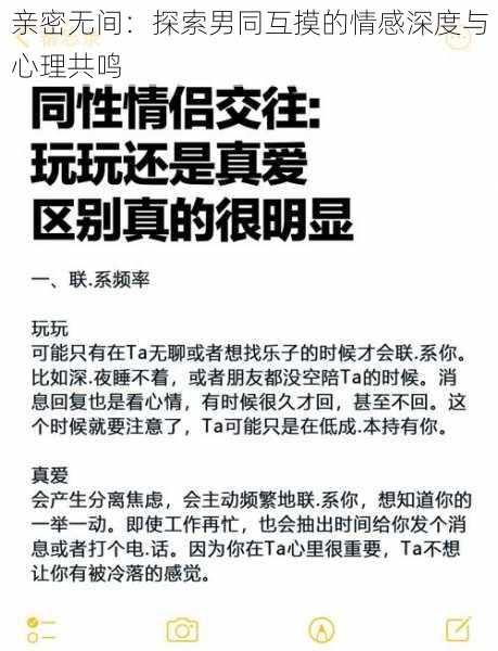 亲密无间：探索男同互摸的情感深度与心理共鸣