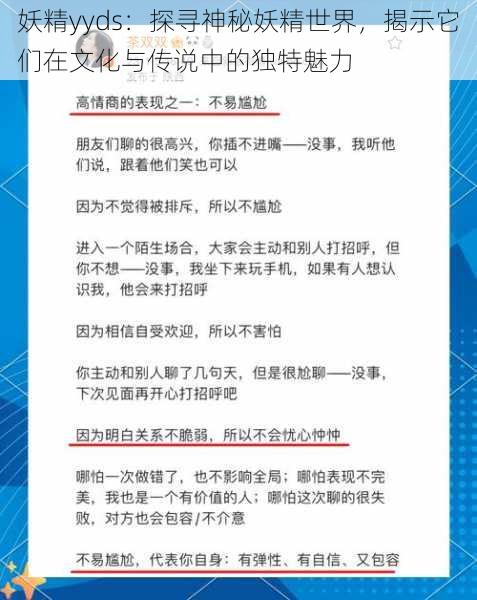 妖精yyds：探寻神秘妖精世界，揭示它们在文化与传说中的独特魅力