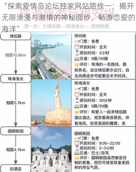 “探索爱情岛论坛独家网站路线一：揭开无限浪漫与激情的神秘面纱，畅游恋爱的海洋”