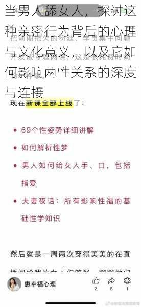 当男人舔女人，探讨这种亲密行为背后的心理与文化意义，以及它如何影响两性关系的深度与连接