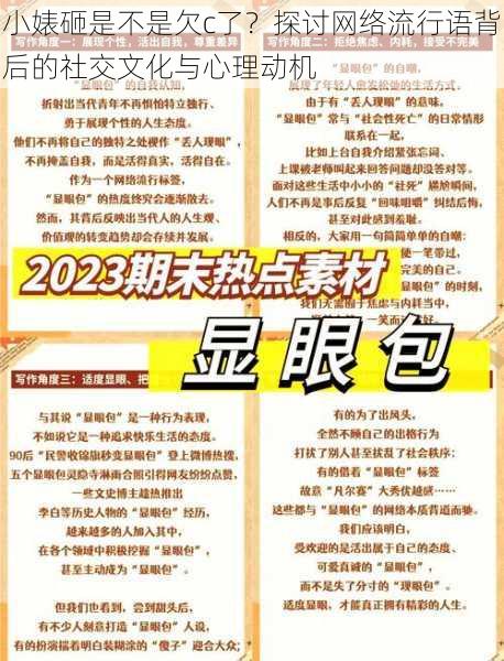 小婊砸是不是欠c了？探讨网络流行语背后的社交文化与心理动机