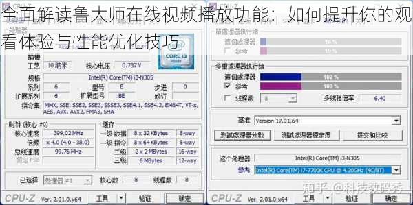 全面解读鲁大师在线视频播放功能：如何提升你的观看体验与性能优化技巧