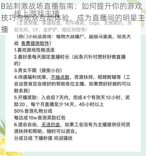 B站刺激战场直播指南：如何提升你的游戏技巧与观众互动体验，成为直播间的明星主播