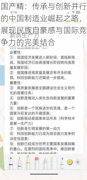 国产精：传承与创新并行的中国制造业崛起之路，展现民族自豪感与国际竞争力的完美结合