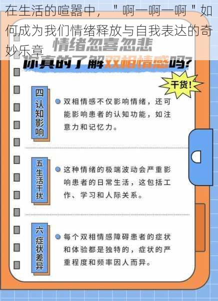 在生活的喧嚣中，＂啊一啊一啊＂如何成为我们情绪释放与自我表达的奇妙乐章